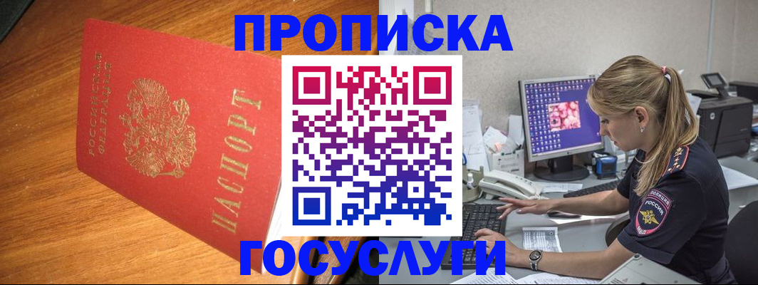 прописка штамп в Бирске