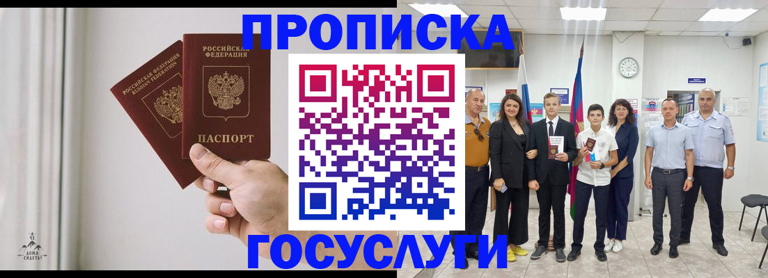 прописка в квартире в Бирске