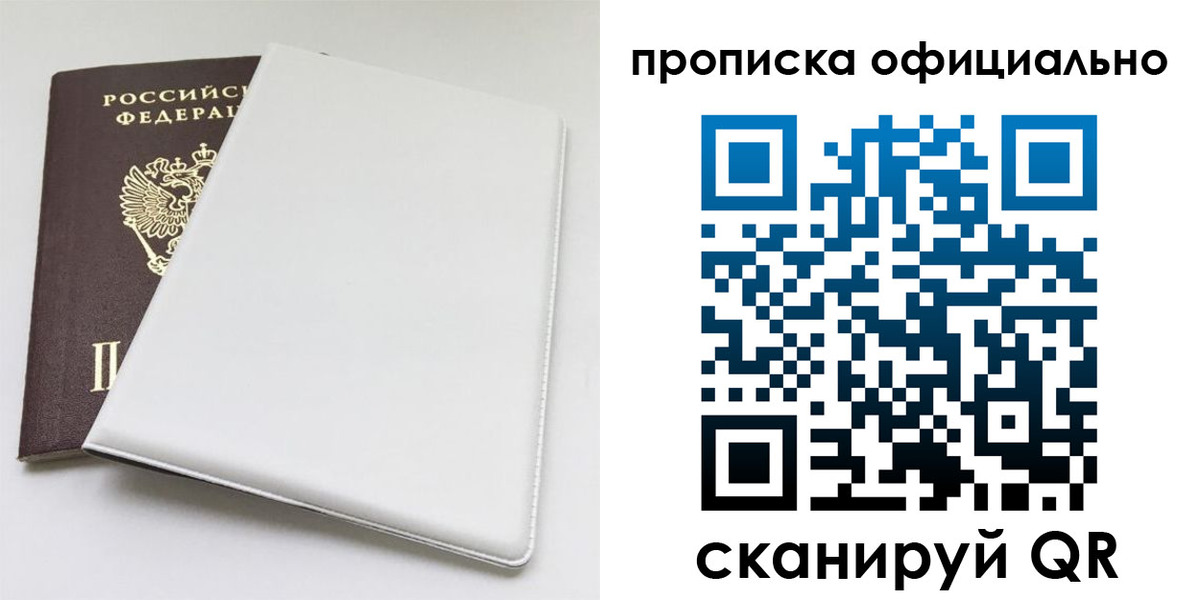 прописка в Бирске