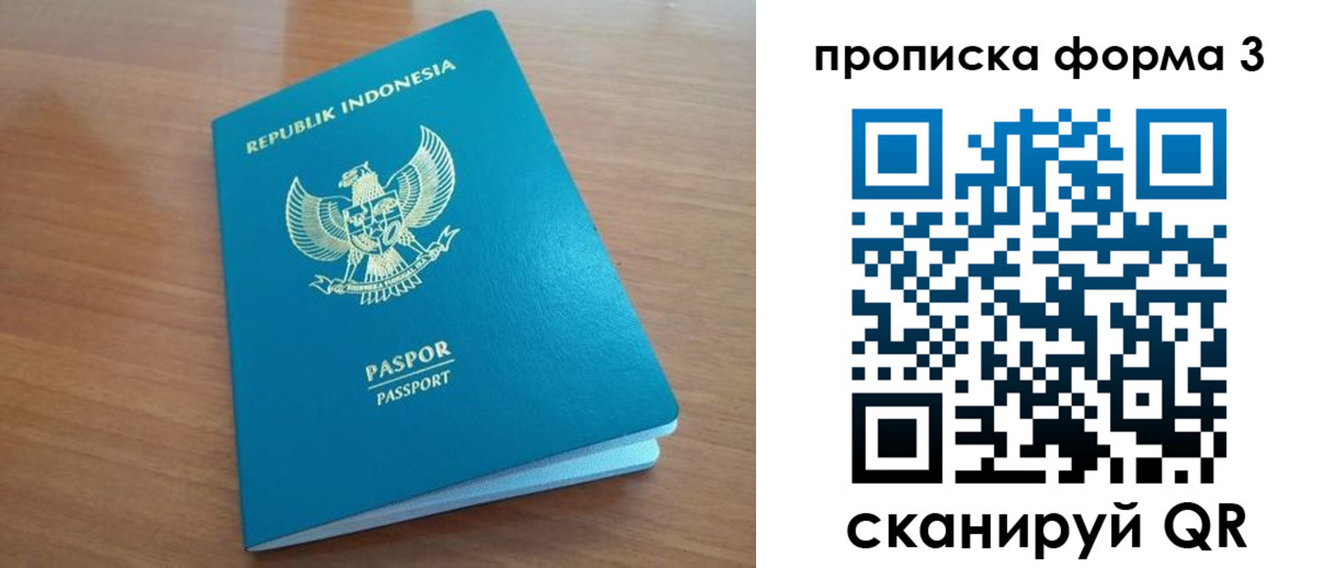 прописка паспорт в Бирске