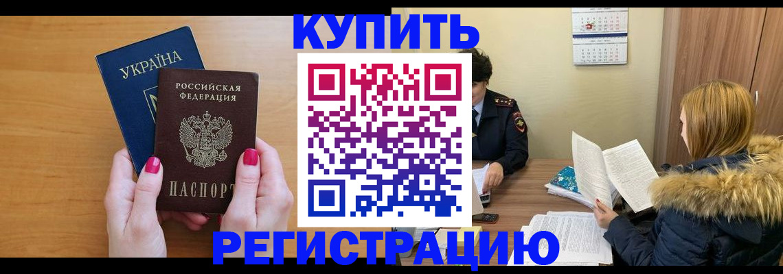 миграционный учет в Бирске