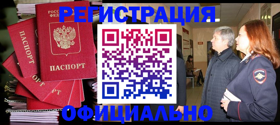 купить прописку в Бирске