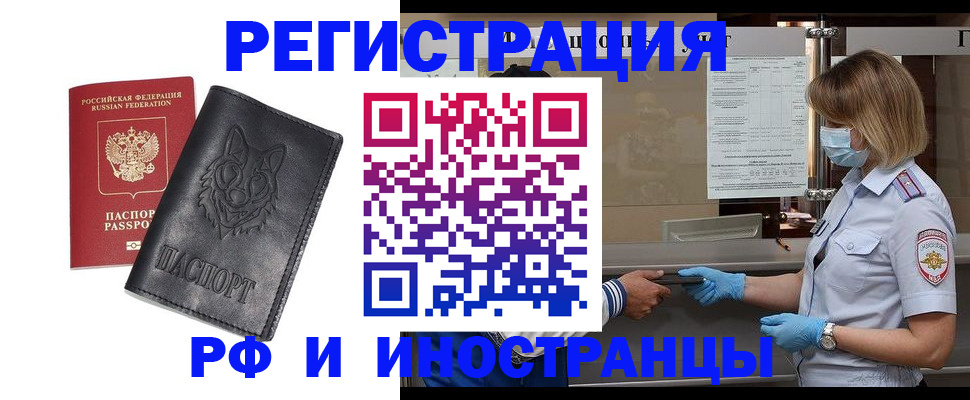 временная регистрация 2025 в Бирске