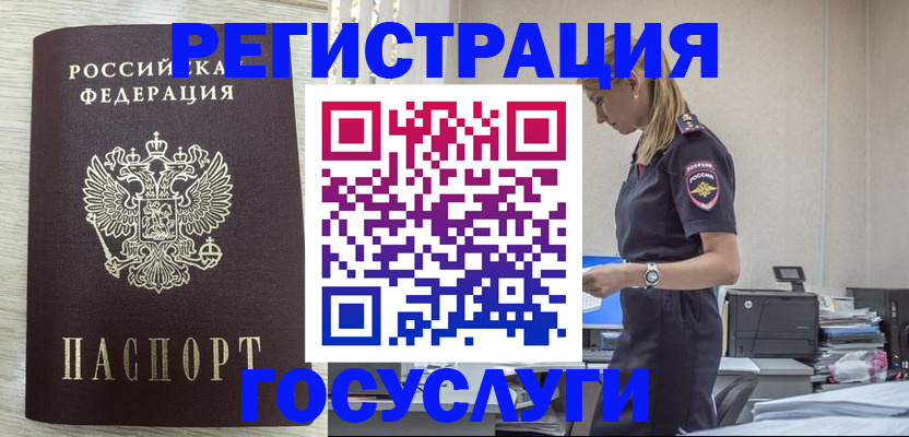 временная регистрация купить в Бирске