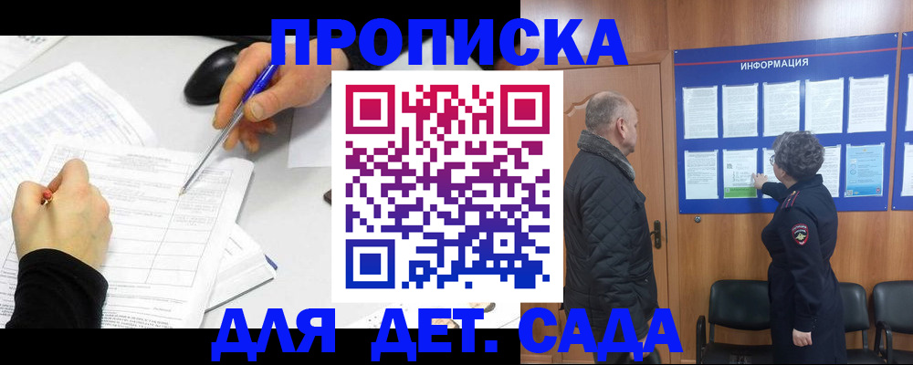 прописка законно в Бирске