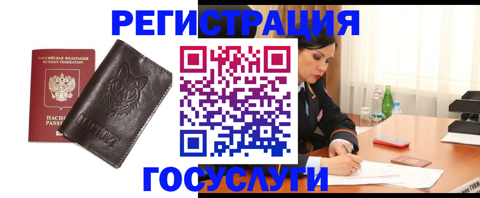 прописка гарантия в Бирске