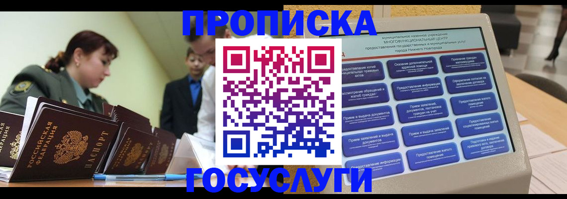 временная прописка в Бирске